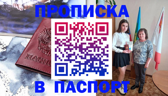 прописка для школы в Карпинске