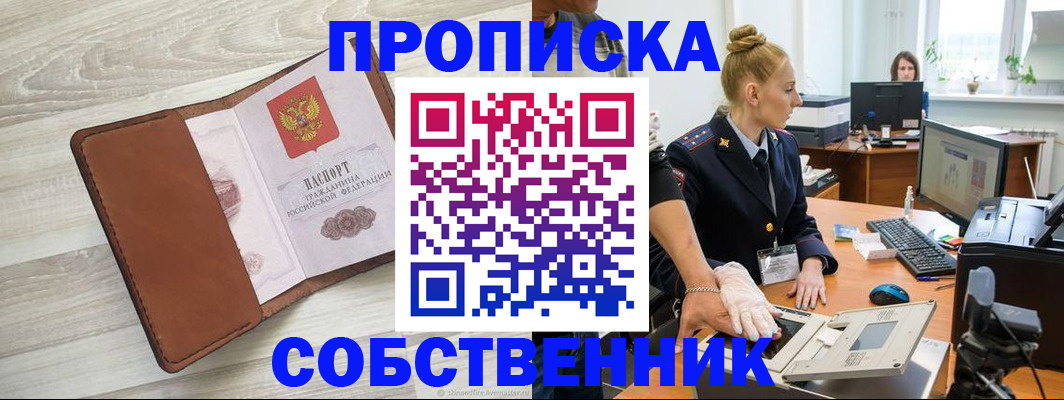 купить прописку в Карпинске